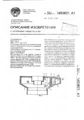 Загрузочное устройство конусной дробилки (патент 1653821)