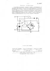 Самостабилизирующийся генератор линейно-изменяющегося напряжения (патент 146897)