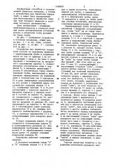Устройство для обработки торцов труб (патент 1166939)