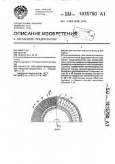 Индукторная электрическая машина (патент 1815750)