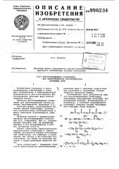 Фотоотверждаемая композиция для флексографских фотополимерных печатных форм (патент 996234)