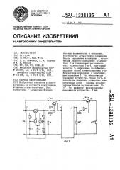 Система электропитания (патент 1334135)