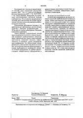 Способ прогнозирования затяжного течения кишечной клебсиеллезной инфекции (патент 1837235)