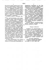 Устройство для замоноличивания стыков сборных железобетонных элементов типа колонн (патент 863812)