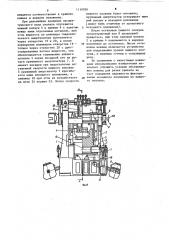 Ножницы для резки проката (патент 1119789)