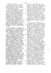 Растворонасос (патент 1146481)