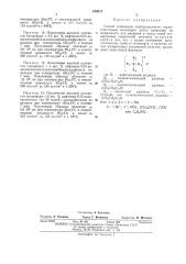 Способ понижения электризуемости термопластичных полимеров (патент 449074)