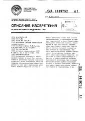 Вибровозбудитель (патент 1419752)