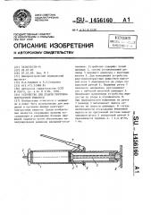 Устройство для подачи рентгеноконтрастной жидкости (патент 1456160)