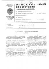 Устройство для крепления пильногодиска (патент 426809)
