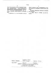 Способ получения метилового эфира 5-пропилтио-2- бензимидазолкарбаминовой кислоты (патент 572201)