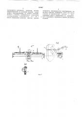 Устройство для обрезки кромок полосового полимерного материала (патент 321407)