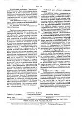 Пробковый кран (патент 1681100)