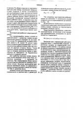 Валковый узел (патент 1685563)