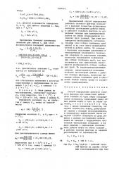Способ определения рабочего газового фактора при совместной работе двух залежей (патент 1402663)