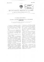 Аппарат для введения кислорода в организм животных (патент 107299)