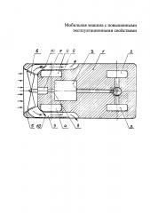Мобильная машина с повышенными эксплуатационными свойствами (патент 2631377)