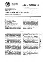 Устройство для контроля и учета работы оборудования (патент 1695344)