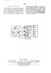 Индуктивный датчик положения ротора (патент 408425)