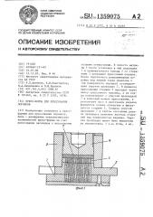 Пресс-форма для прессования порошков (патент 1359075)