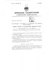 Патент ссср  156257 (патент 156257)