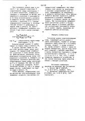 Регулятор уровня электропроводных сред (патент 940138)