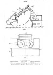 Машина для уборки сельскохозяйственных культур (патент 1544250)