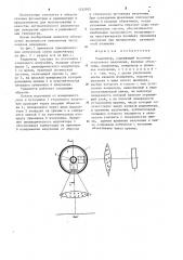 Радиометр (патент 1232952)