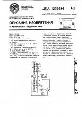 Газоанализатор (патент 1239584)