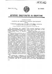 Устройства для прерывистого движения транспортерной ленты (патент 38488)