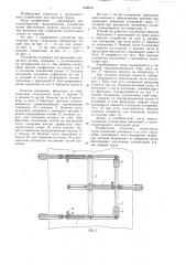 Грузозахватное устройство (патент 1248933)
