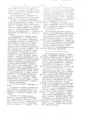 Преобразователь периода в напряжение (патент 1228306)