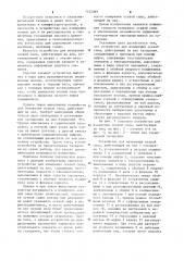 Устройство для измерения осевой силы (патент 1122089)