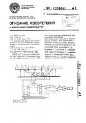 Автоматические конвейерные весы с цифровым управлением (патент 1359681)