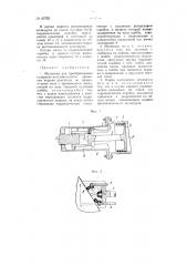 Механизм для преобразования возвратно-поступательного движения поршня двигателя во вращательное вала (патент 65723)