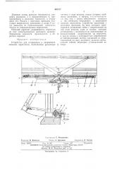 Устройство для открывания и закрывания оконных переплетов (патент 445737)