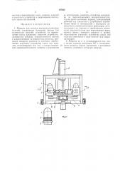 Машина для закатки венчиков резиновыхизделий (патент 197932)