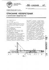 Лесовозная тележка (патент 1342849)
