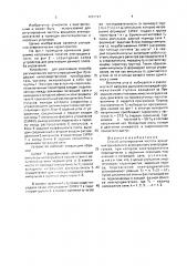 Способ регулирования частоты вращения трехфазного асинхронного электродвигателя (патент 1707727)