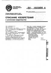 Полимербетонная смесь (патент 1025690)