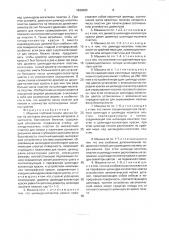 Машина глубокой печати ценных бумаг на листовом или рулонном материале (патент 1830003)