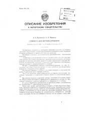 Сушилка для винных дрожжей (патент 89690)