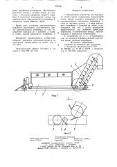 Передвижное устройство для перегрузки хлопка-сырца (патент 893766)