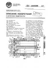 Устройство для доставки приборов (патент 1444508)
