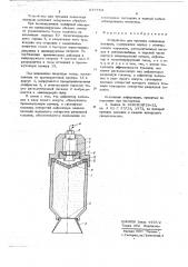 Устройство для тушения локальных пожаров (патент 677754)