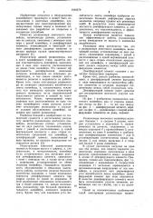 Роликоопора ленточного конвейера (патент 1049379)