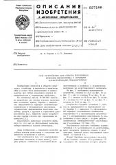 Устройство для отбора племенных коконов шелкопряда с лучшими качественными показателями (патент 527168)