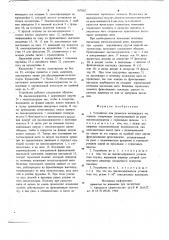 Устройство для размотки нитевидного материала (патент 767002)