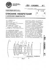 Проекционный объектив (патент 1283691)
