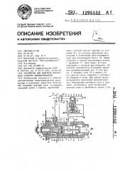 Устройство для контроля проточного газового водонагревателя (патент 1295152)